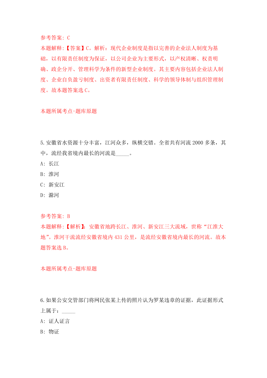 2021年12月江西新余分宜县第二中学引进教师11人模拟考核试卷含答案[6]_第4页