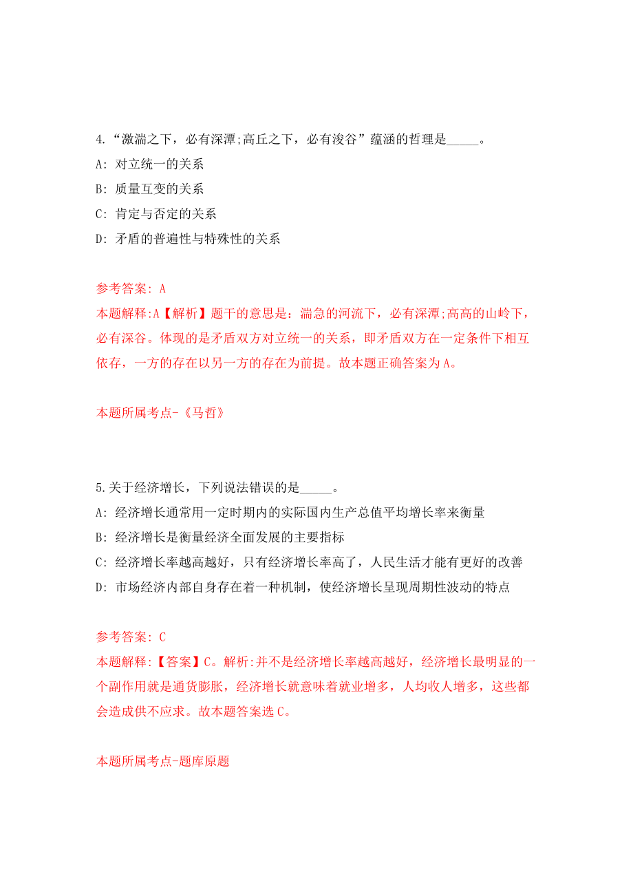 甘肃近代物理研究所射频腔体室公开招聘3人模拟考试练习卷及答案(第2套)_第3页