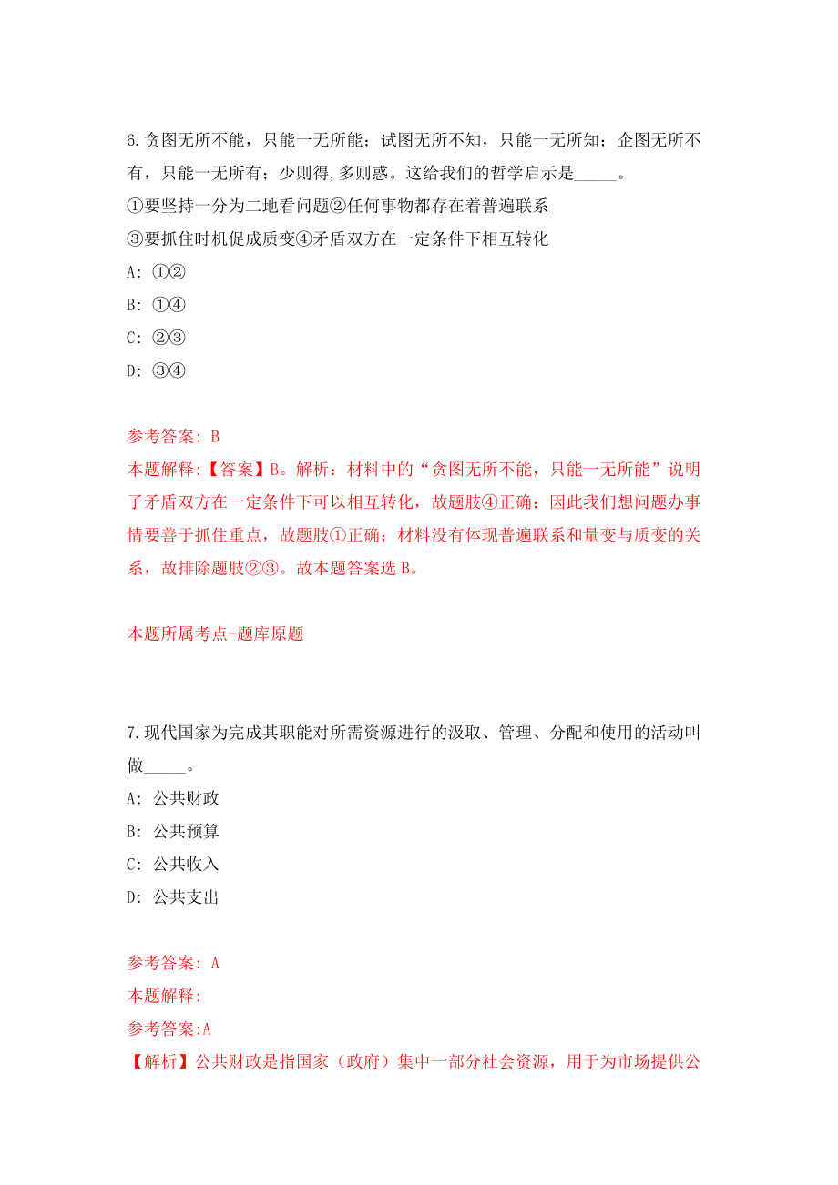 甘肃近代物理研究所射频腔体室公开招聘3人模拟考试练习卷及答案(第2套)_第4页