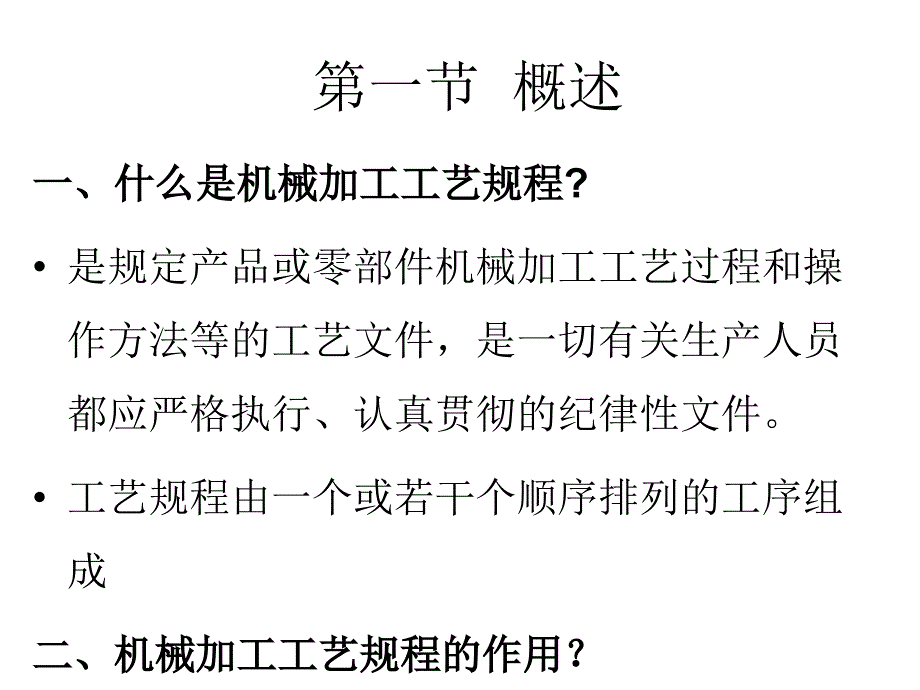 机械制造基础基础--十二--机械加工工艺规程设计_第3页