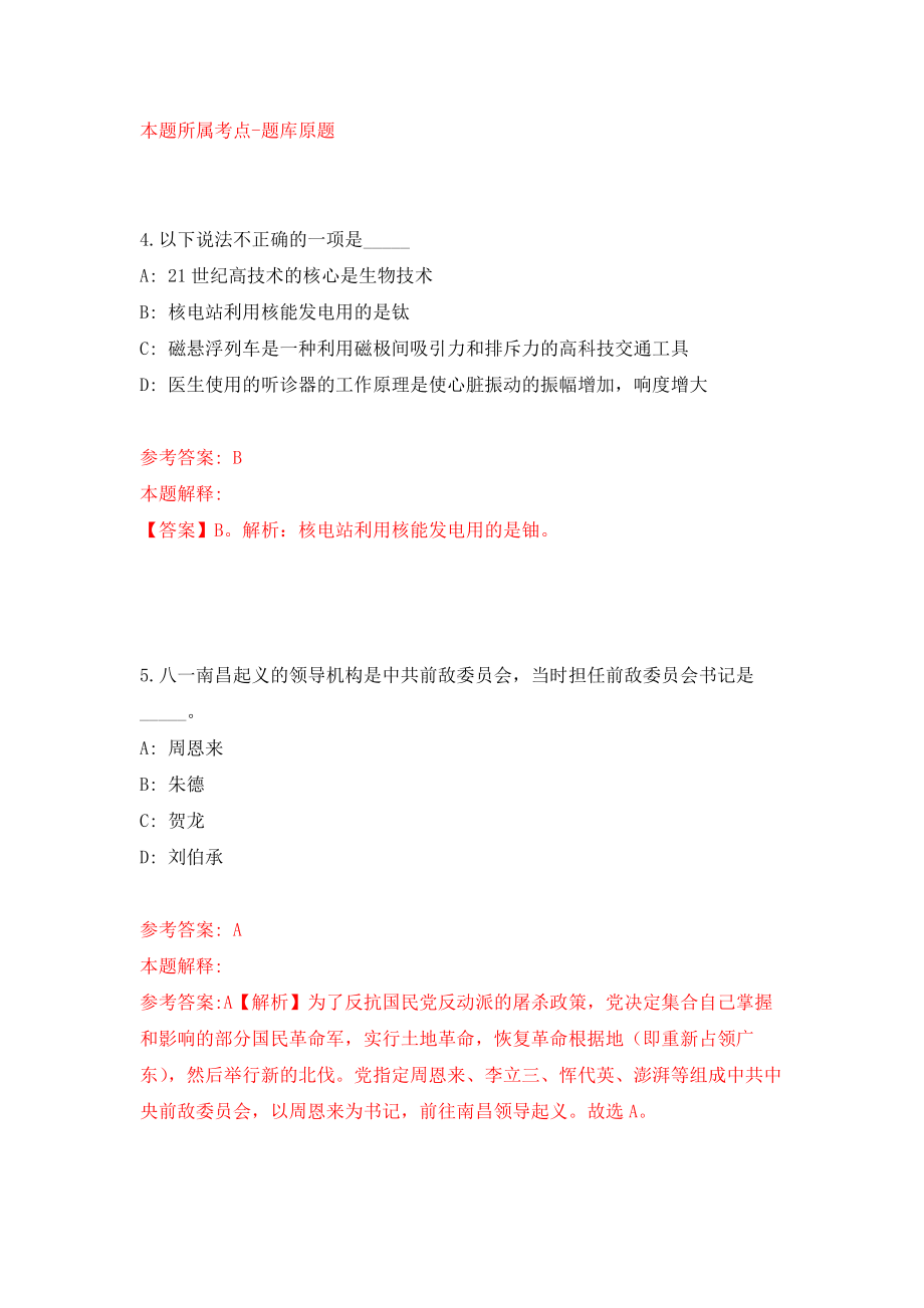 2021年12月广西北海市银滩镇中心卫生院招考聘用模拟考核试卷含答案[2]_第3页