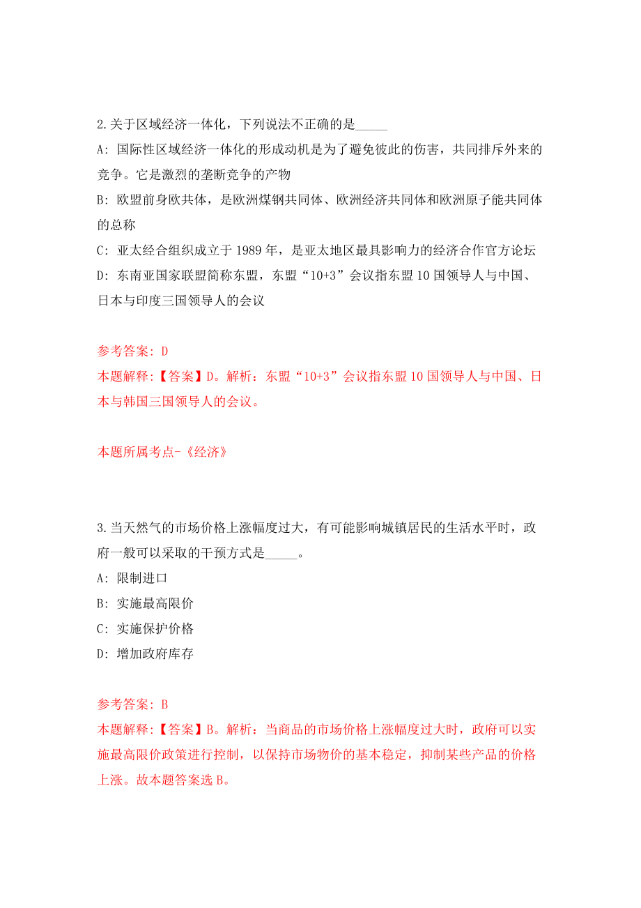 2021年12月广东肇庆市封开县面向村（社区）党组织书记、社区工作者公开招聘事业单位人员3人模拟考核试卷含答案[8]_第2页