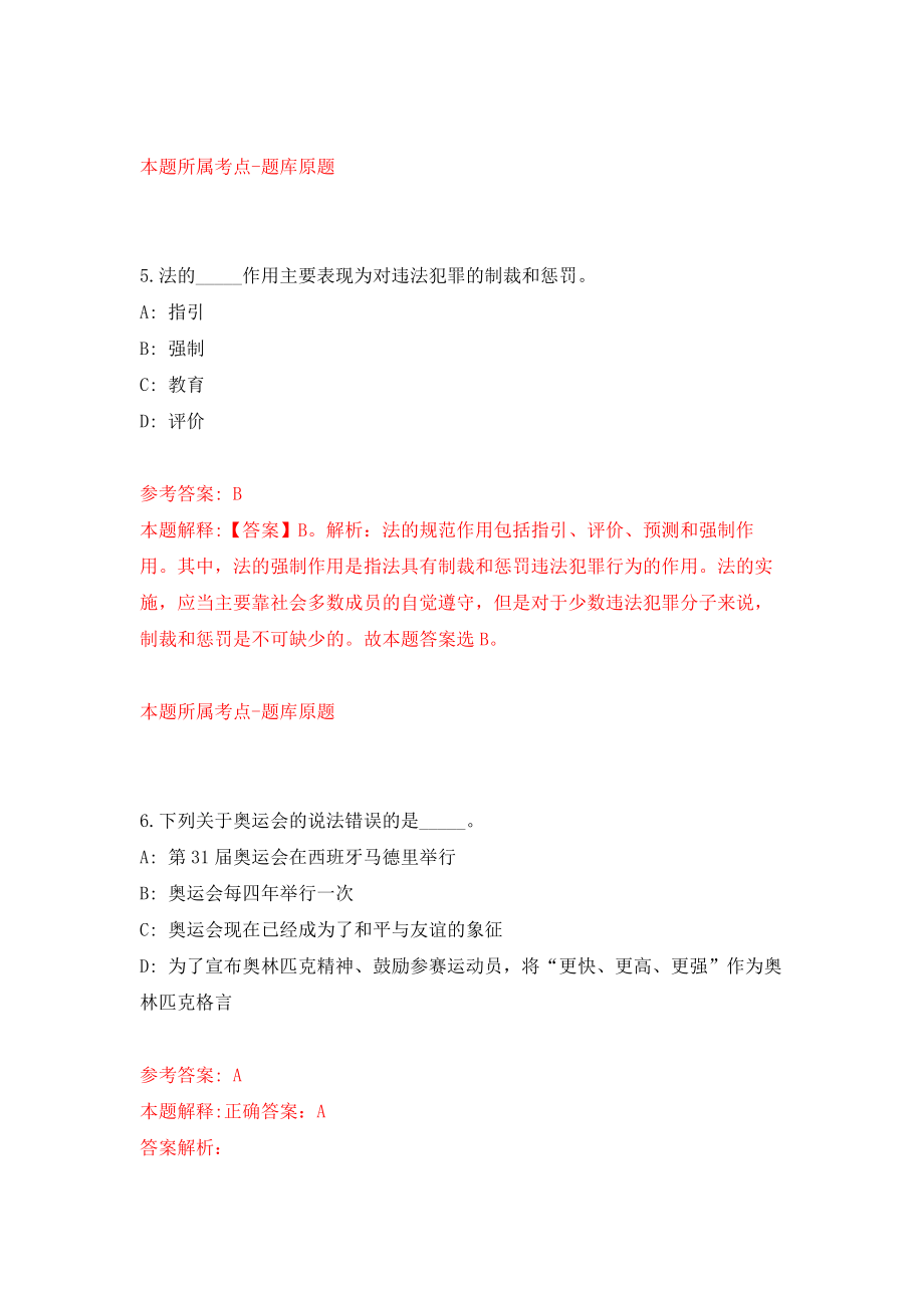 2021年12月2021年河北衡水科技工程学校选聘教师8人模拟考核试卷含答案[1]_第4页