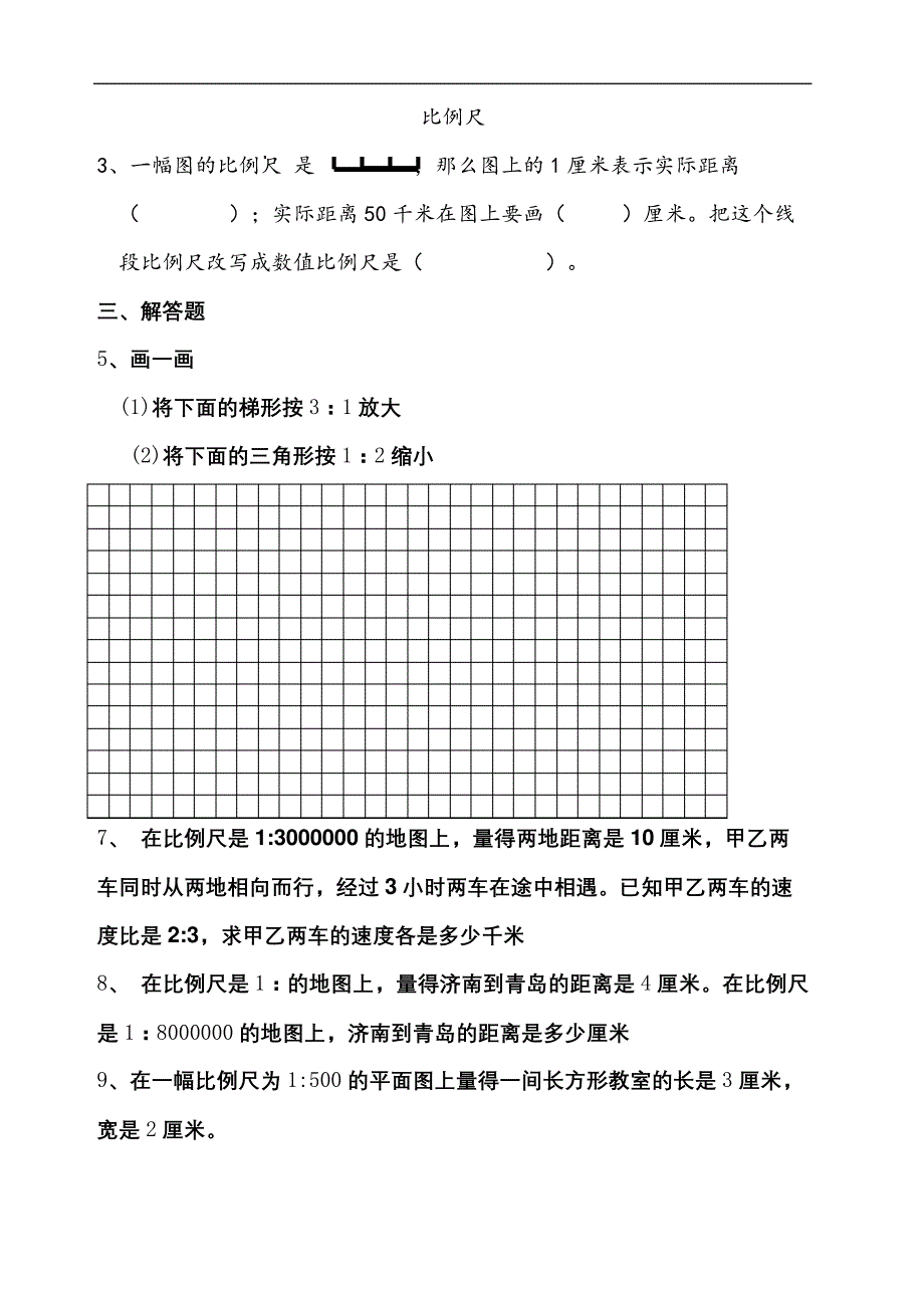 比例尺练习题精选_第2页