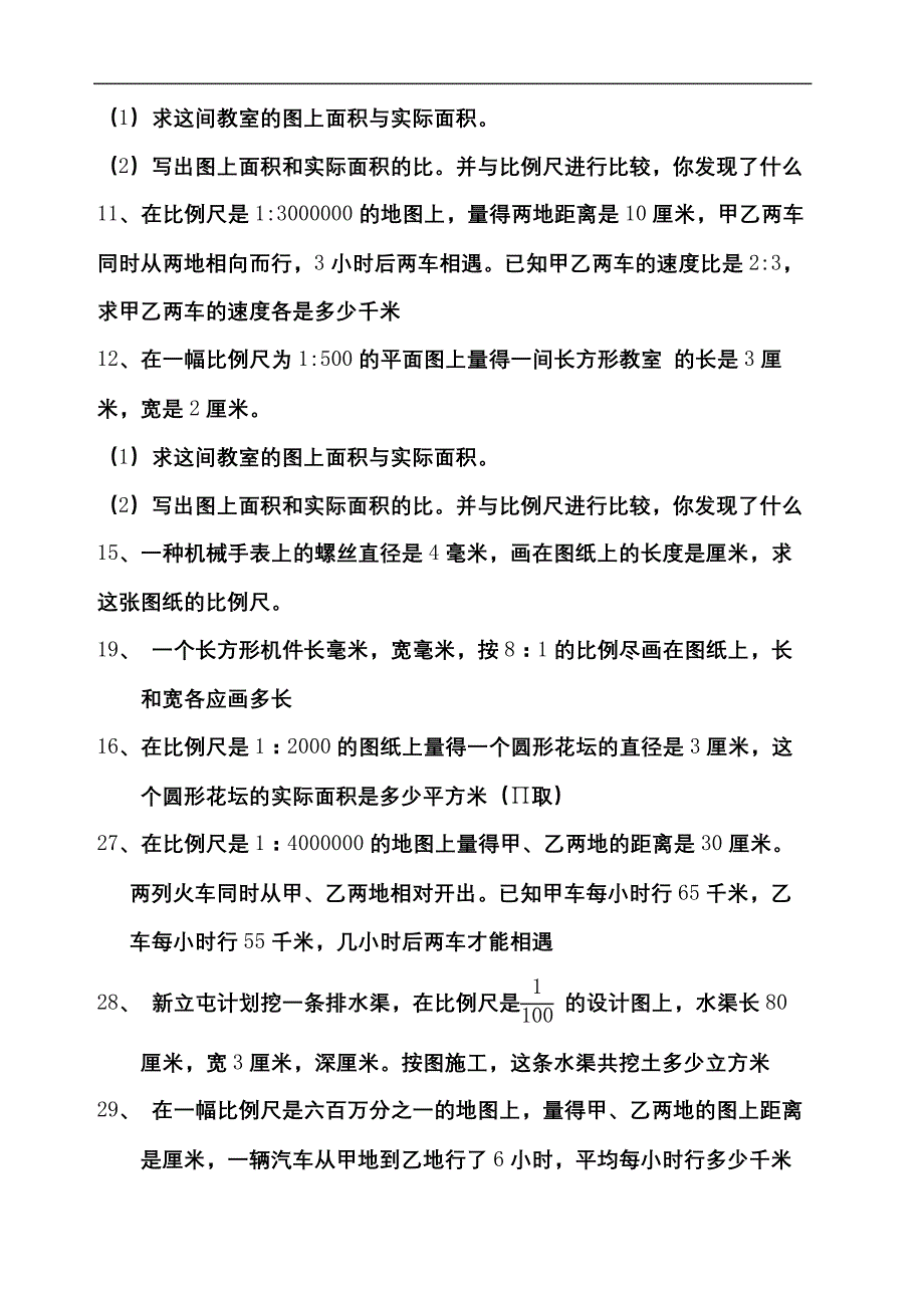 比例尺练习题精选_第3页