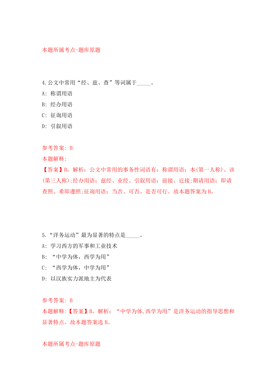 2021年12月2022年江苏苏州市吴江区教育系统招考聘用教师245人模拟考核试卷含答案[0]_第3页