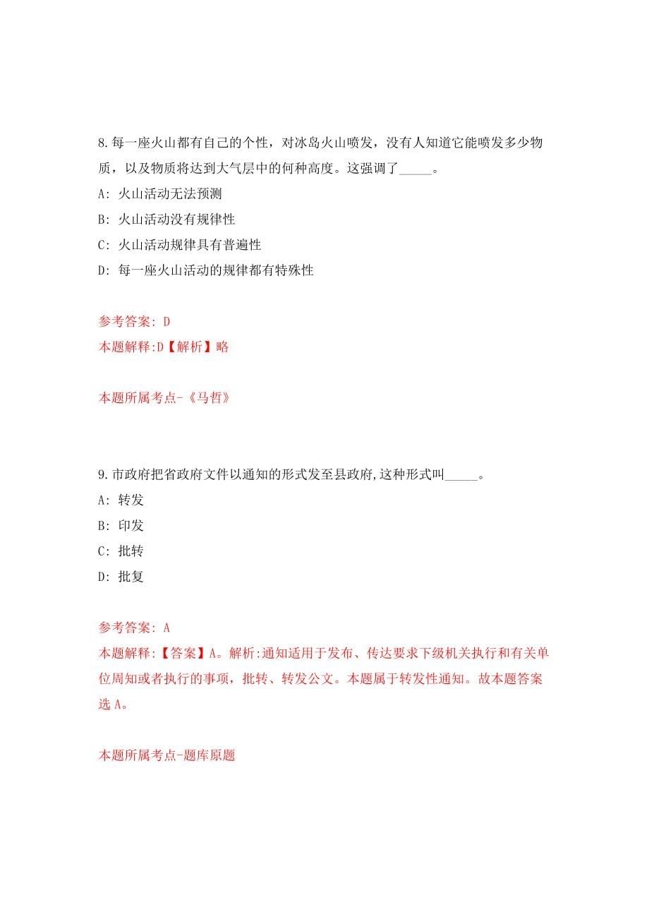 2021年12月2022年江苏苏州市吴江区教育系统招考聘用教师245人模拟考核试卷含答案[0]_第5页