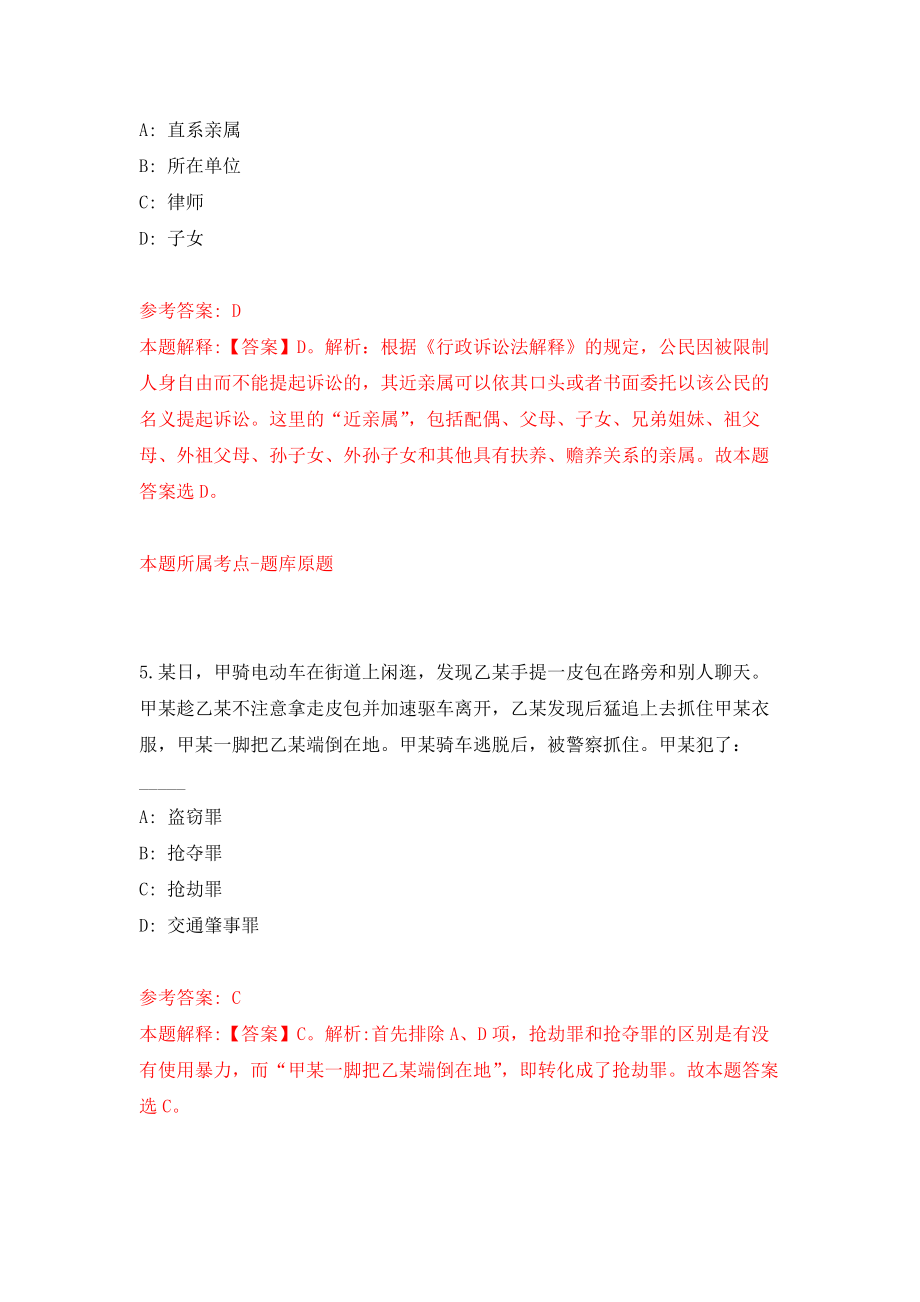 2021年12月广西东盟技术转移中心公开招聘2人模拟考核试卷含答案[1]_第3页