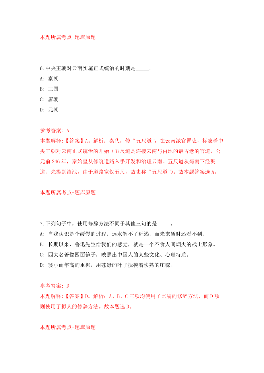 2021年12月广西东盟技术转移中心公开招聘2人模拟考核试卷含答案[1]_第4页