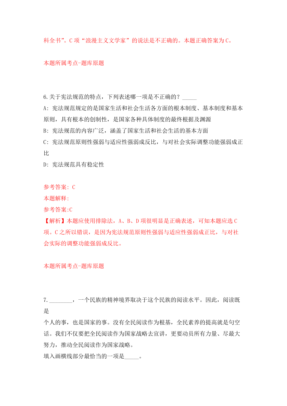 2021年12月广东清远市宏泰人力资源有限公司招考聘用2人模拟考核试卷含答案[2]_第4页