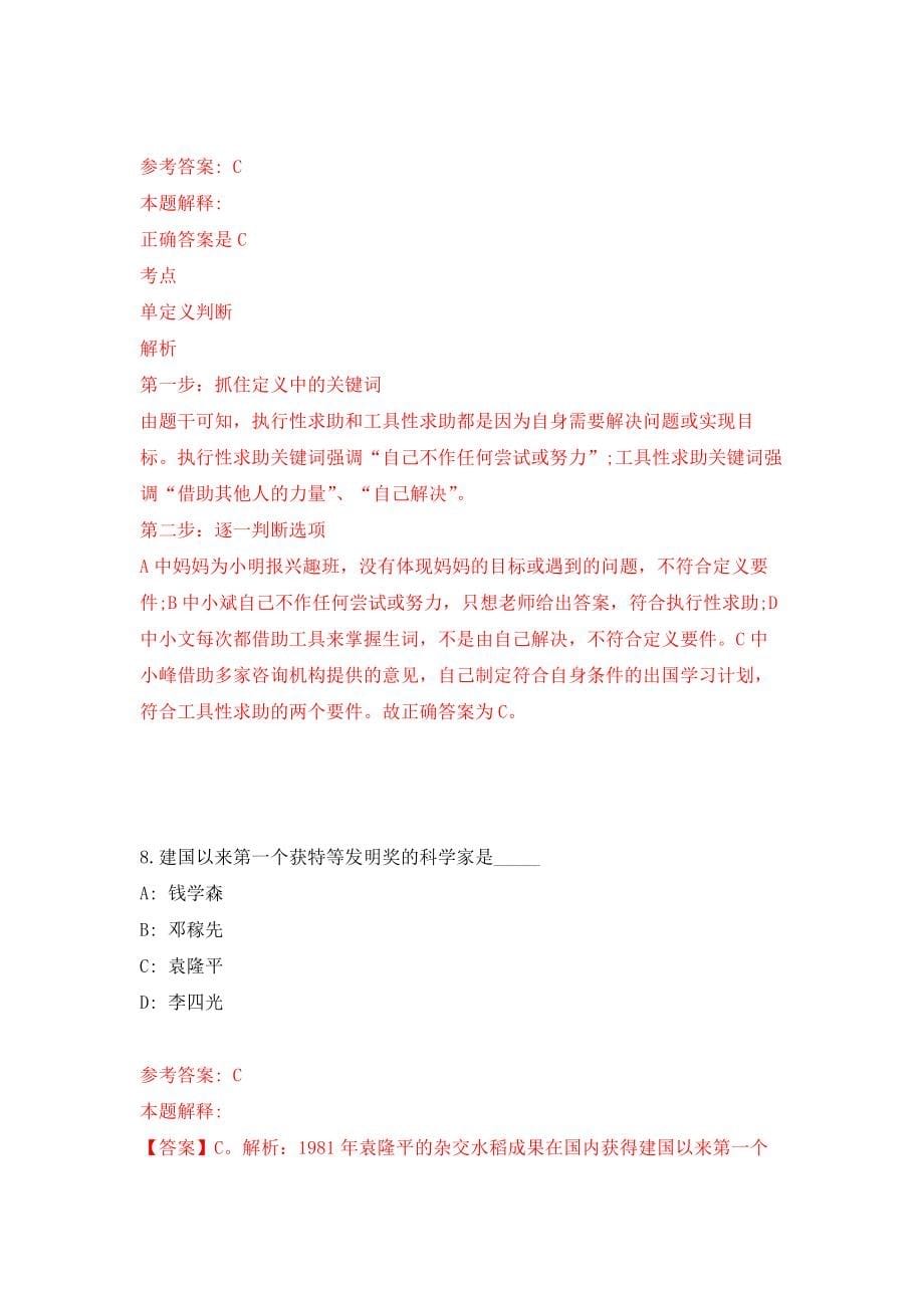 2021年12月2021年河北秦皇岛市行政审批局选聘事业单位工作人员模拟考核试卷含答案[8]_第5页