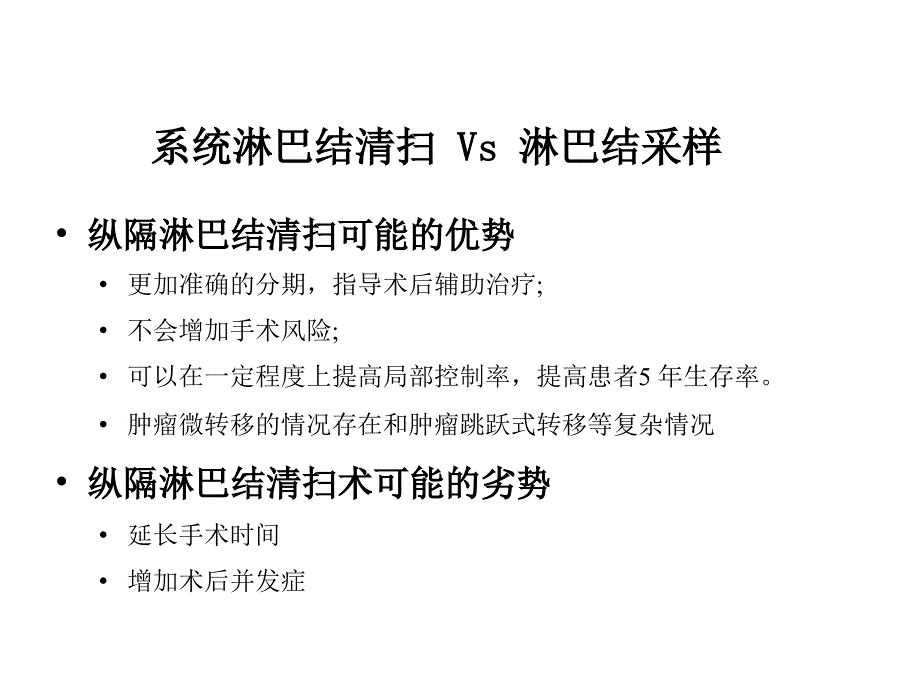 VATS左侧肺癌根治术中的淋巴结清扫ppt课件_第3页