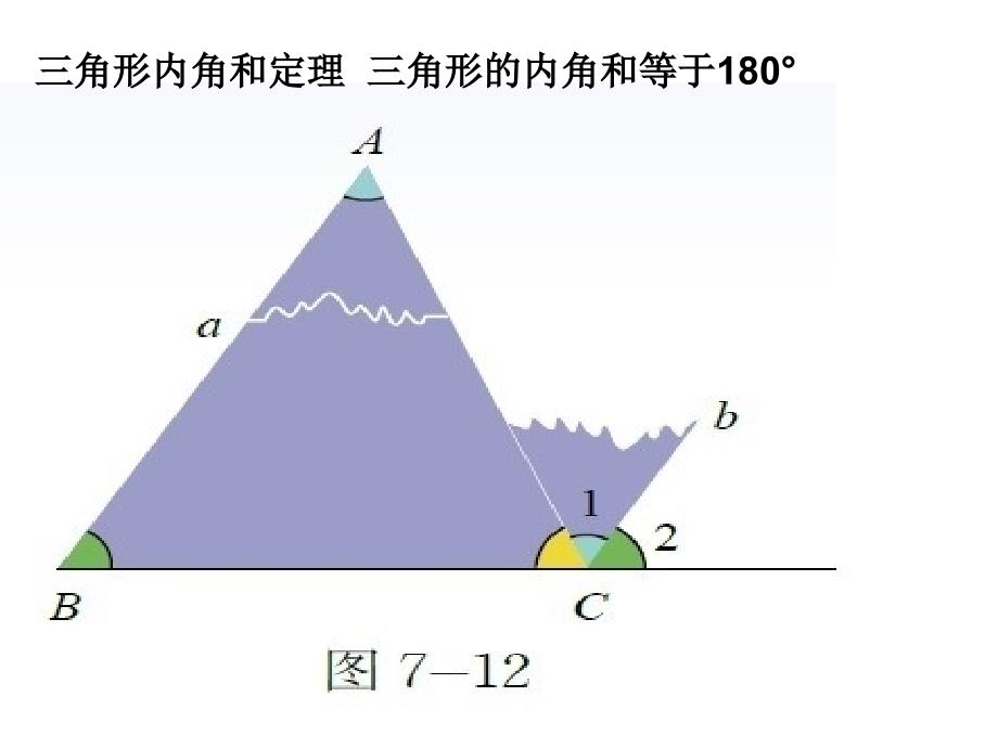 三角形内角和定理课件_第3页