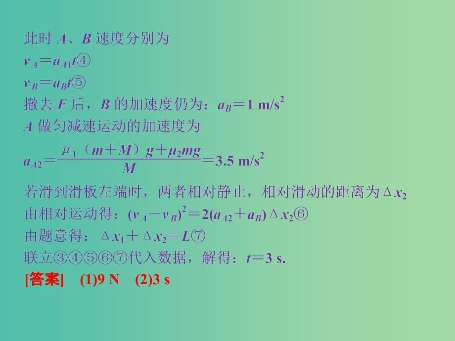 高考物理二轮复习 第一部分 考前复习方略 专题七 动力学和能量观点的综合应用课件.ppt_第5页