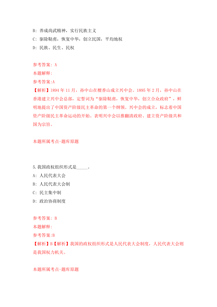 福建厦门市海沧区招考聘用模拟考试练习卷及答案(第2次)_第3页