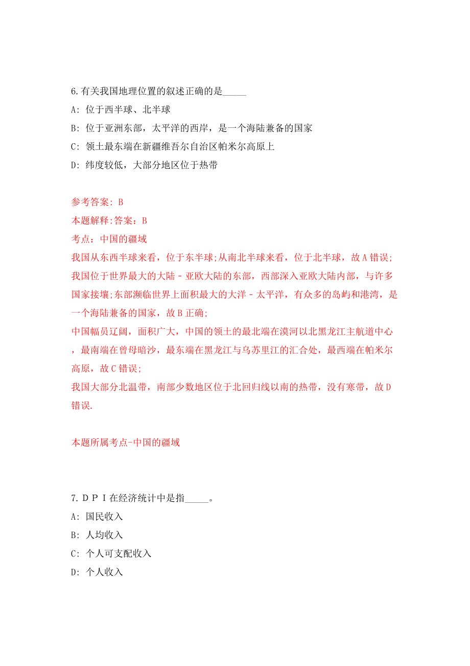 福建厦门市海沧区招考聘用模拟考试练习卷及答案(第2次)_第4页