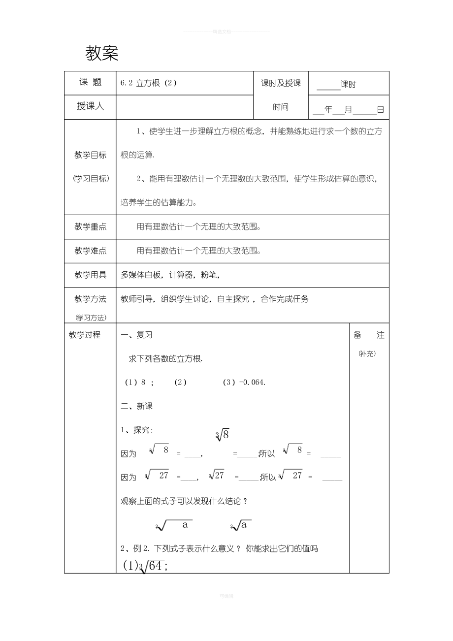 6.2-立方根(2)_第1页