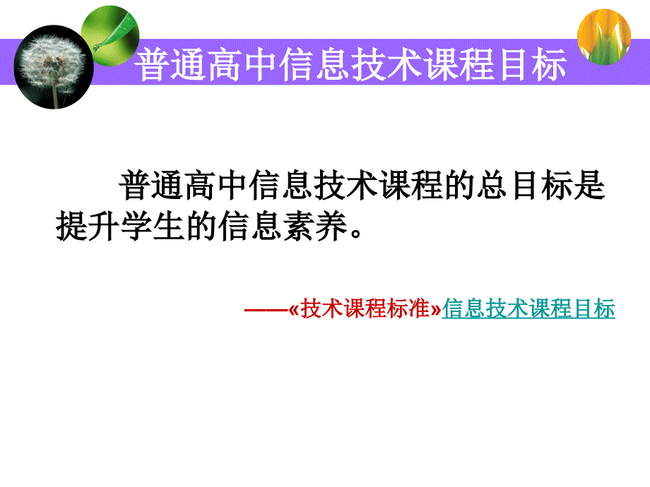 高中信息技术教学课件_第2页