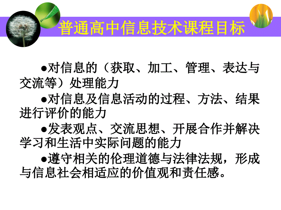 高中信息技术教学课件_第3页