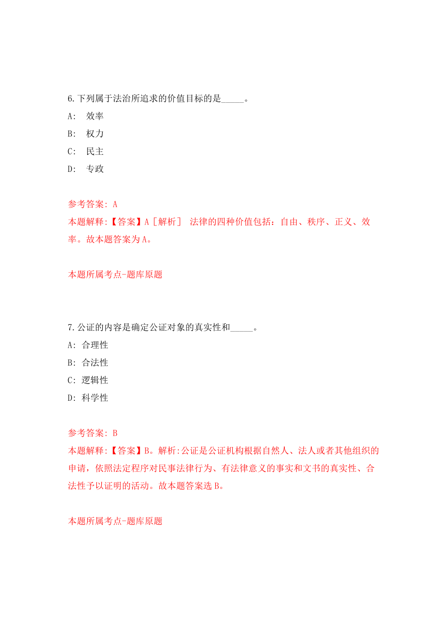 2021年12月广西来宾市武宣县征地拆迁建设工作指挥部综合办公室招考聘用模拟考核试卷含答案[3]_第4页