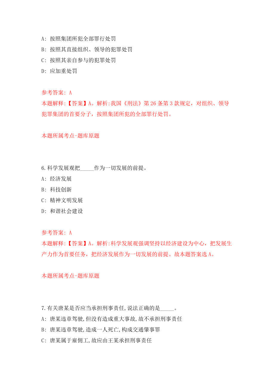 2021年12月江苏南京邮电大学继续教育学院校内招考聘用工作人员模拟考核试卷含答案[5]_第4页