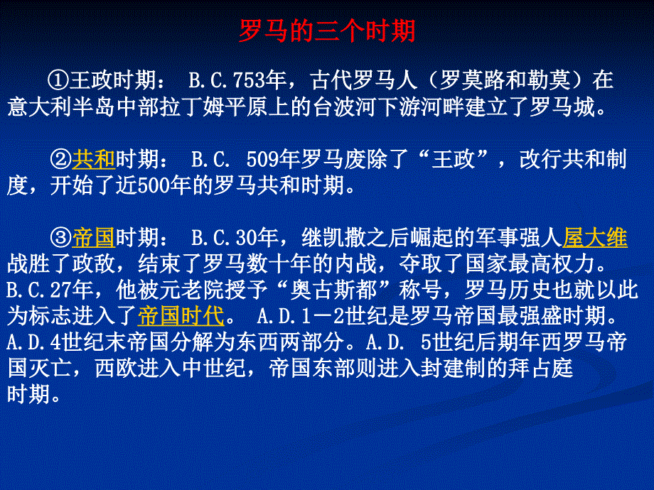 伟大的世界文明(古罗马).ppt_第3页