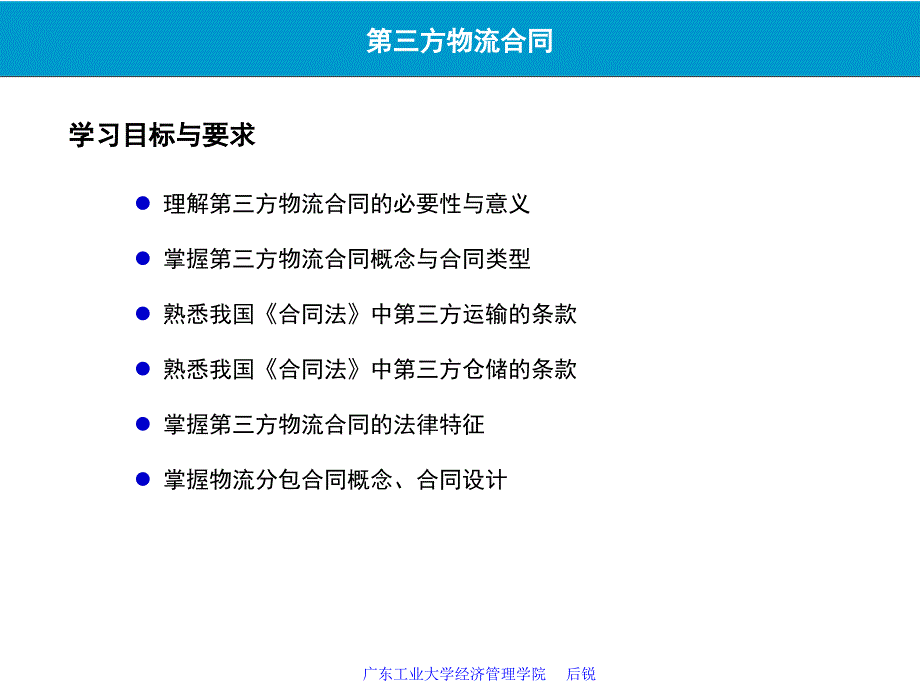 第九章第三方物流的合同_第2页