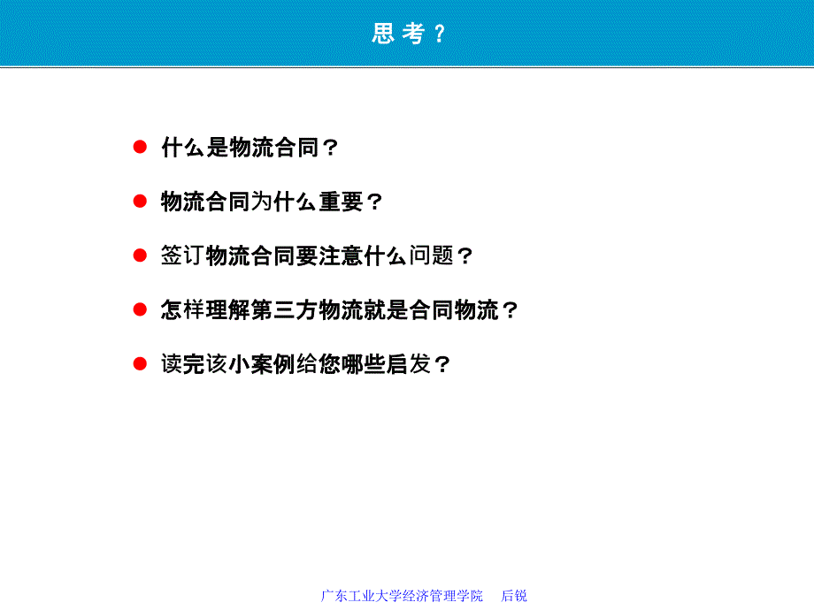 第九章第三方物流的合同_第4页