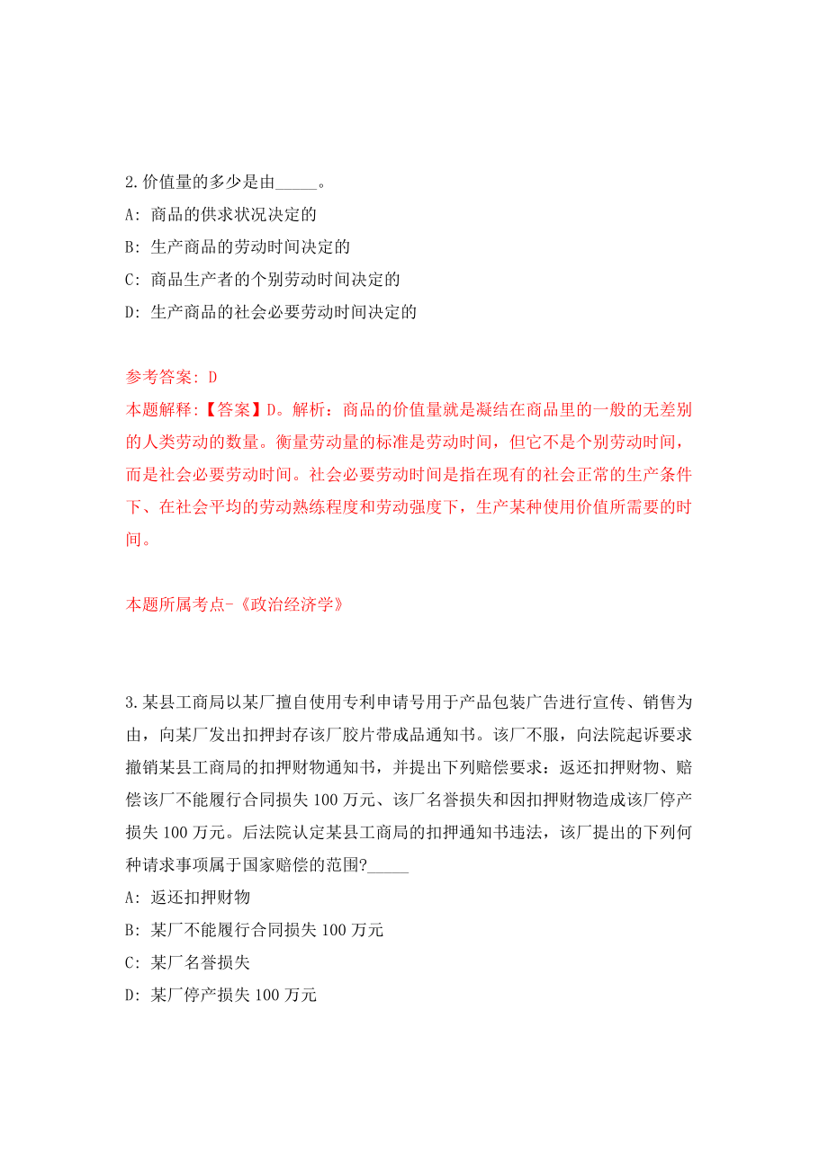 2021年12月河北承德市医疗保障局选聘专业技术人员2人模拟考核试卷含答案[3]_第2页