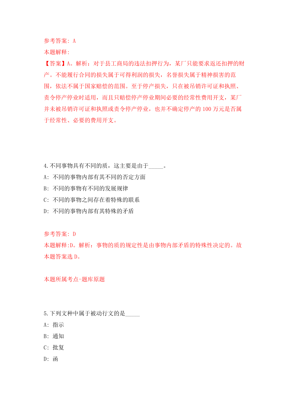 2021年12月河北承德市医疗保障局选聘专业技术人员2人模拟考核试卷含答案[3]_第3页