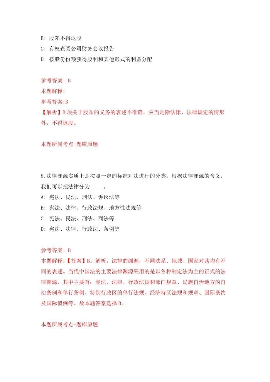 2021年12月河北承德市医疗保障局选聘专业技术人员2人模拟考核试卷含答案[3]_第5页