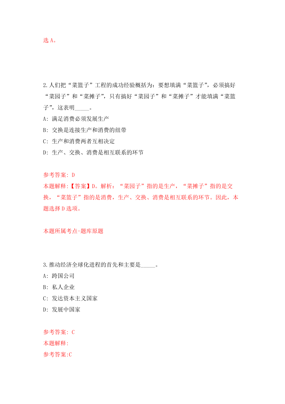 2021年12月广州海洋地质调查局招考聘用模拟考核试卷含答案[4]_第2页