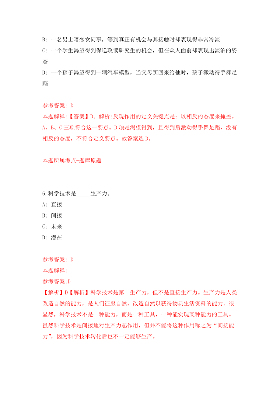 2021年12月广州海洋地质调查局招考聘用模拟考核试卷含答案[4]_第4页