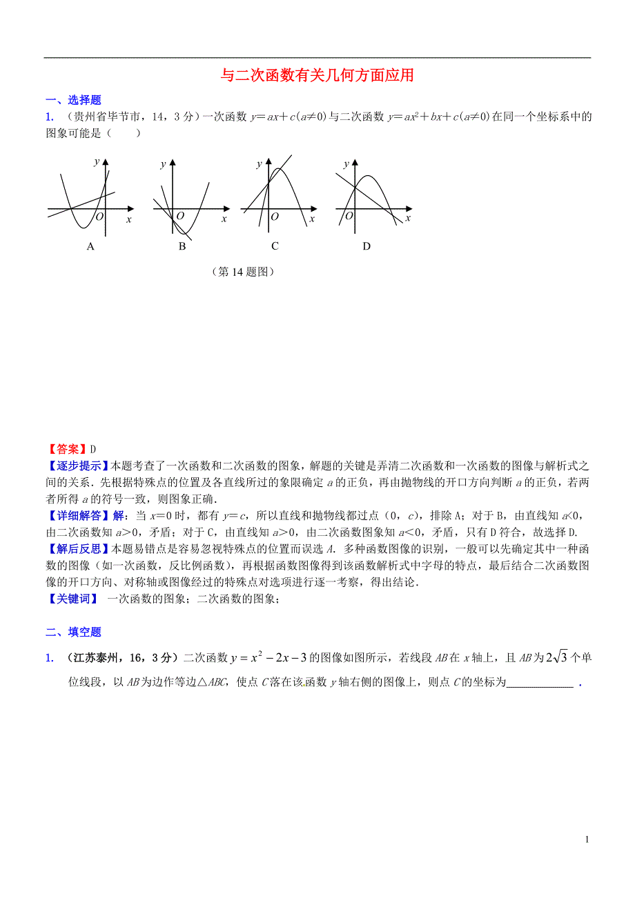 届中考数学复习专题与二次函数有关几何方面应用试题B卷含解析_第1页