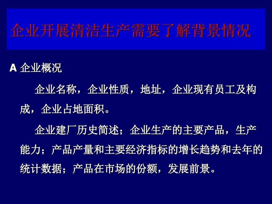 清洁生产七个阶段PPT课件_第5页