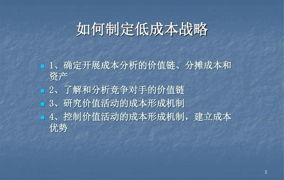 竞争战略事业部战略ppt课件_第5页