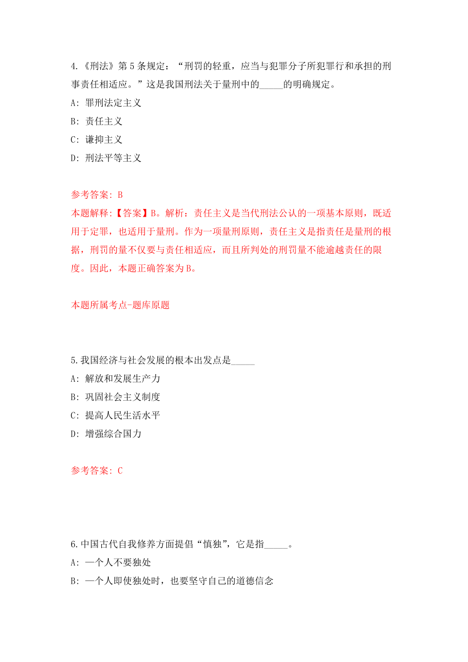 2021年12月广西来宾市政务服务和大数据发展局引进模拟考核试卷含答案[5]_第3页