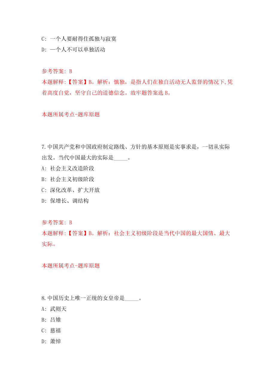 2021年12月广西来宾市政务服务和大数据发展局引进模拟考核试卷含答案[5]_第4页