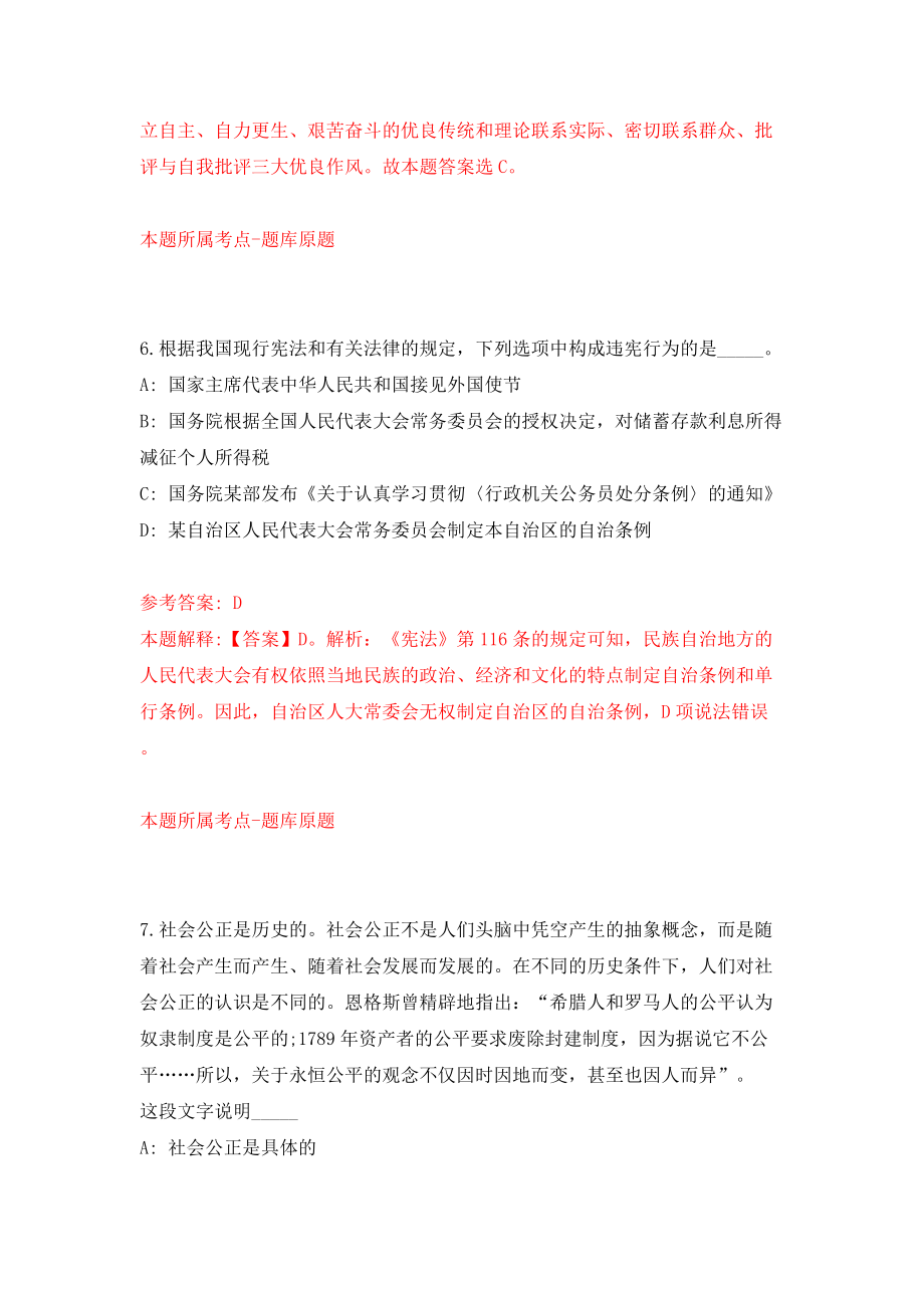 福州工商学院教学管理人员招聘模拟考试练习卷及答案(第3版)_第4页