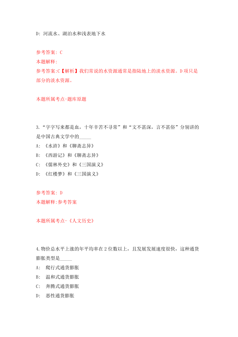 福建省图书馆公开招聘15人模拟考试练习卷及答案(第7套)_第2页