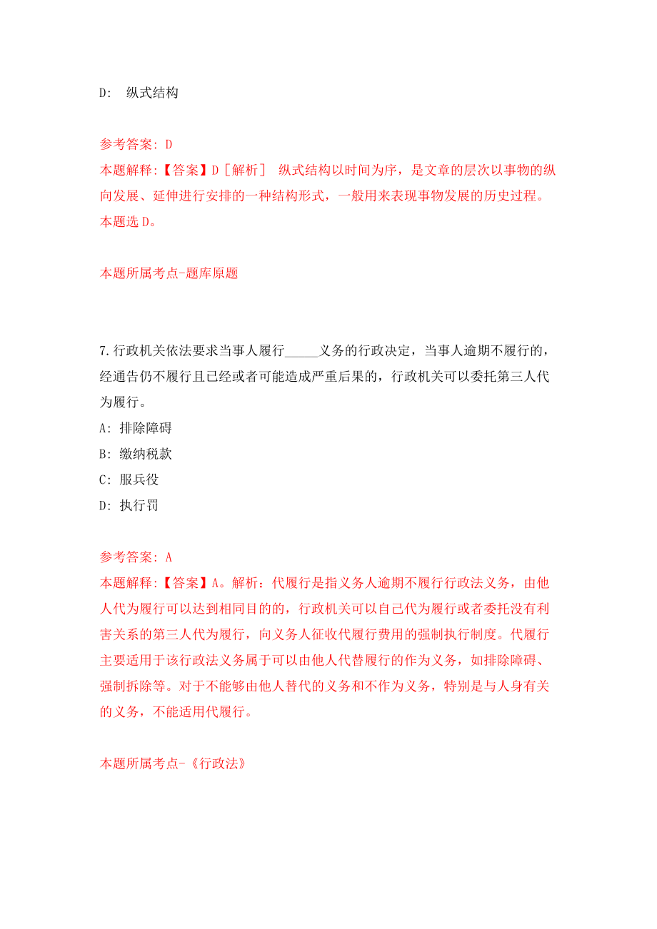 福建省图书馆公开招聘15人模拟考试练习卷及答案(第7套)_第4页