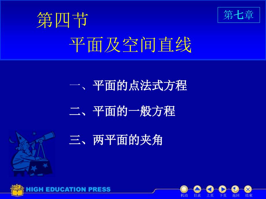 D74平面与空间直线_第1页