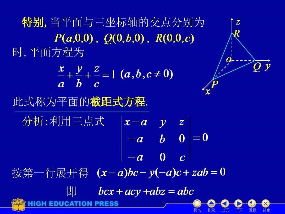 D74平面与空间直线_第5页