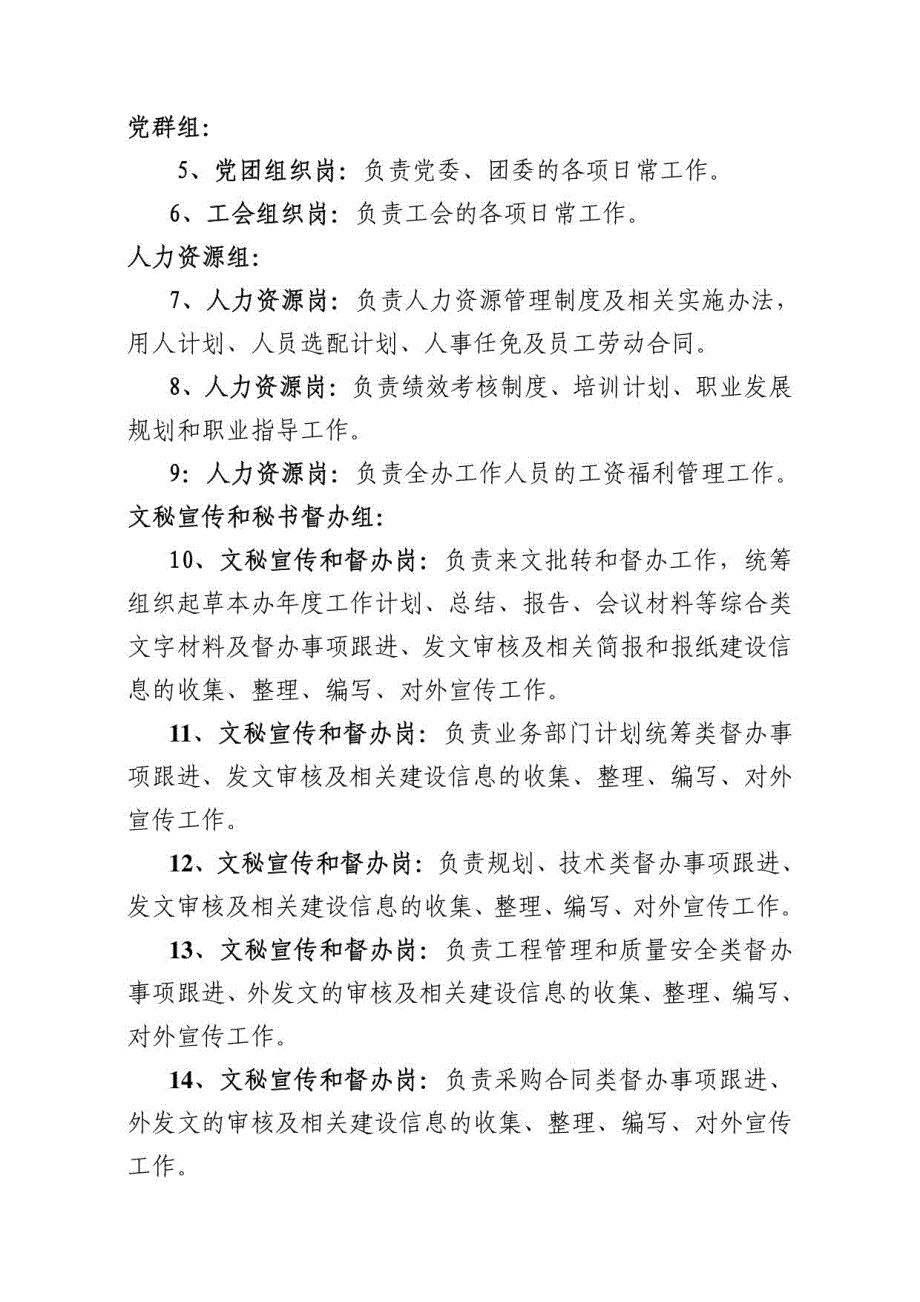 广州市重点公共建设项目管理办公室各部室职能、职责、岗位设置及工作流程_第3页