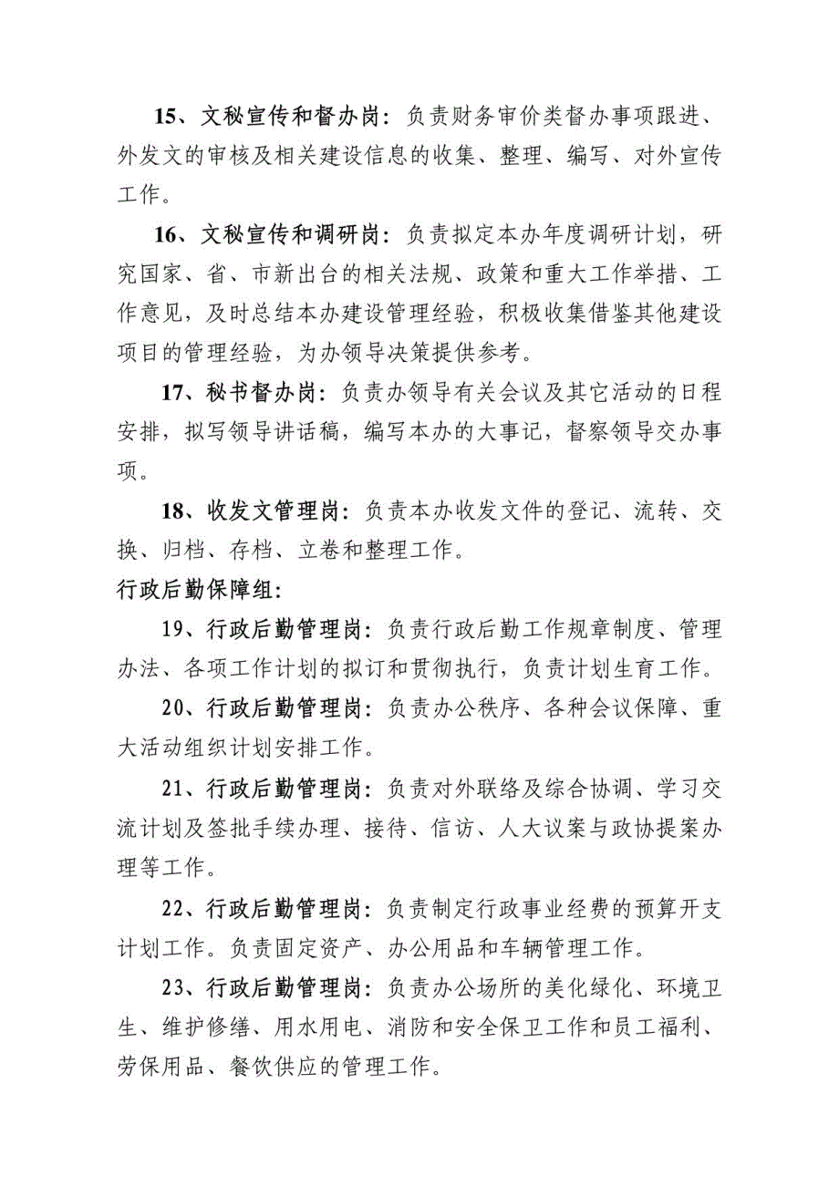 广州市重点公共建设项目管理办公室各部室职能、职责、岗位设置及工作流程_第4页