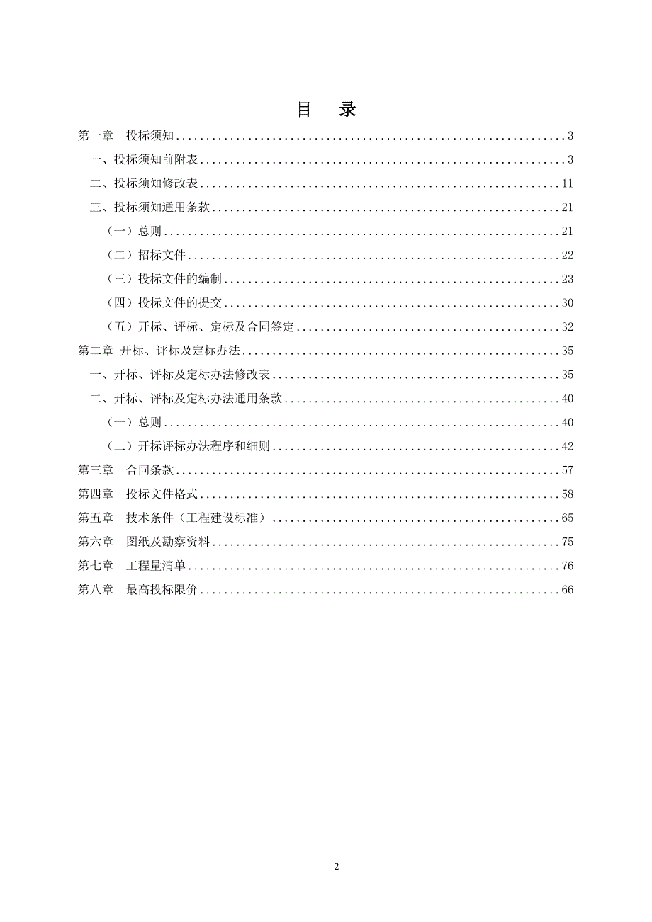 大学城区域供冷系统管网优化项目之广外生活区学生宿舍供冷质量提升施工总承包招标文件_第2页