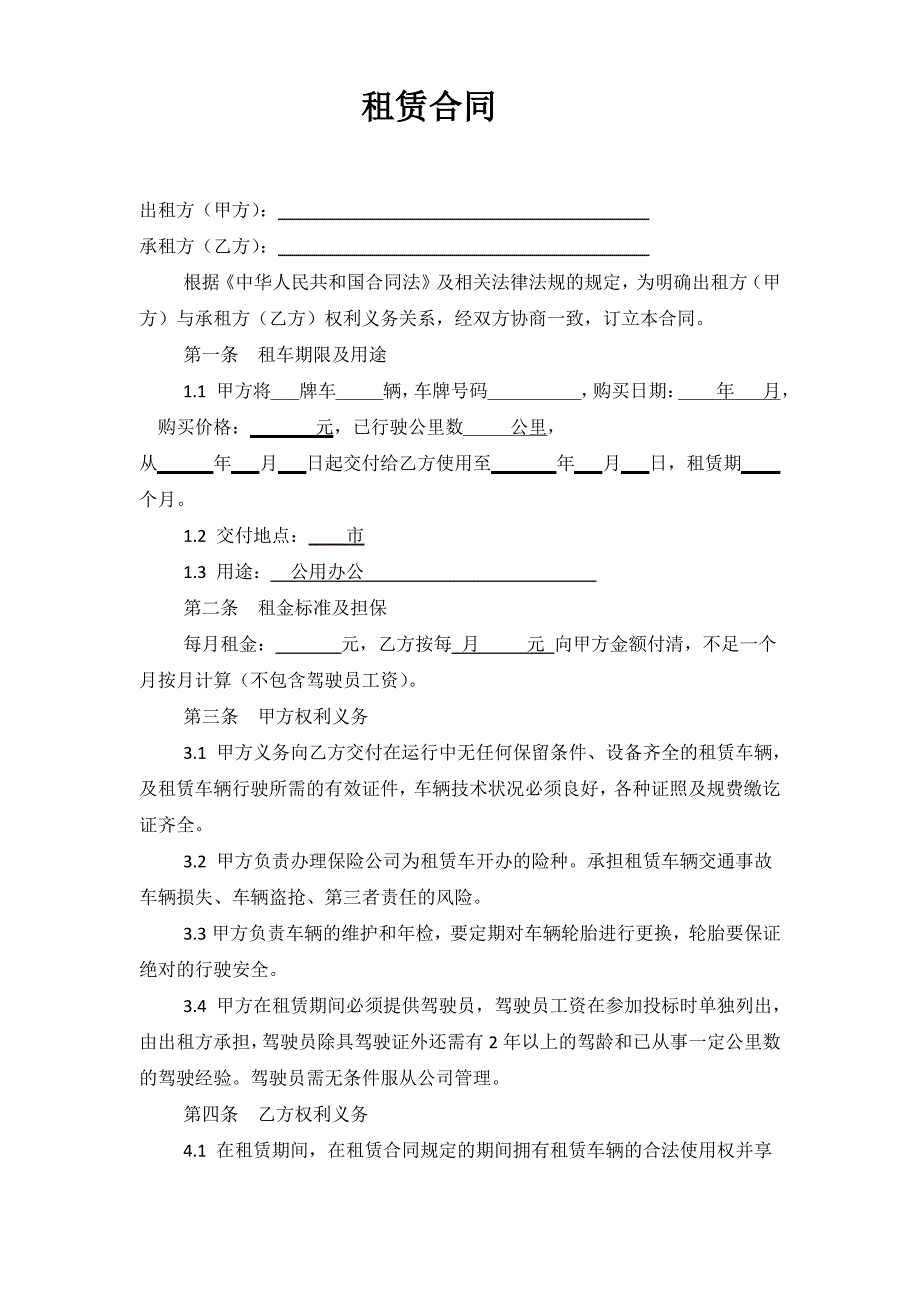 租赁合同-小型汽车_第1页