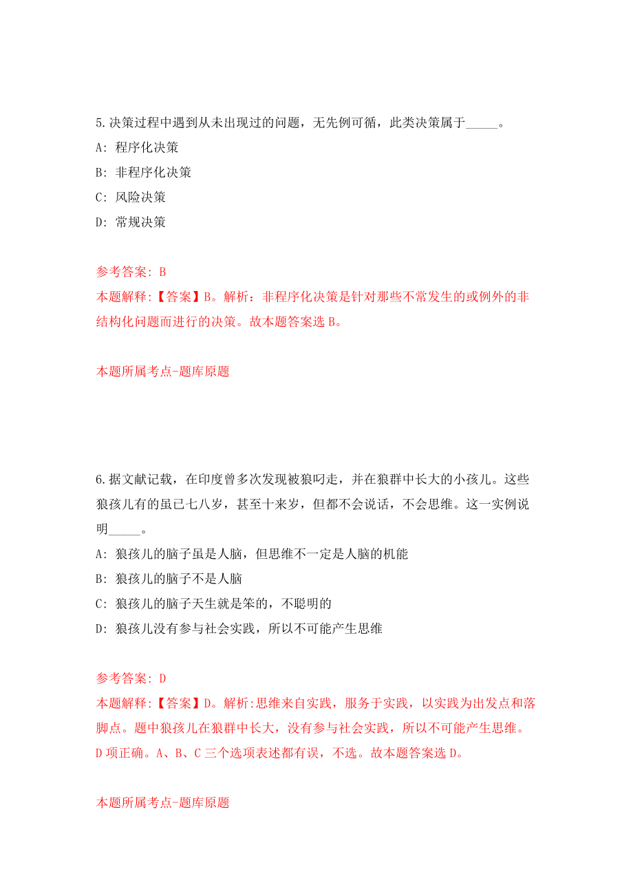 2021年12月2022江苏苏州太仓市招聘备案制幼儿园教师55人网模拟考核试卷含答案[9]_第4页