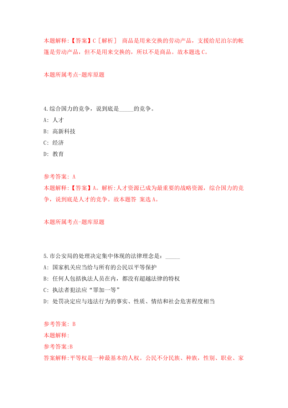 2021年12月浙江省台州市人才发展有限公司关于2021年公开招聘2名工作人员模拟考核试卷含答案[2]_第3页