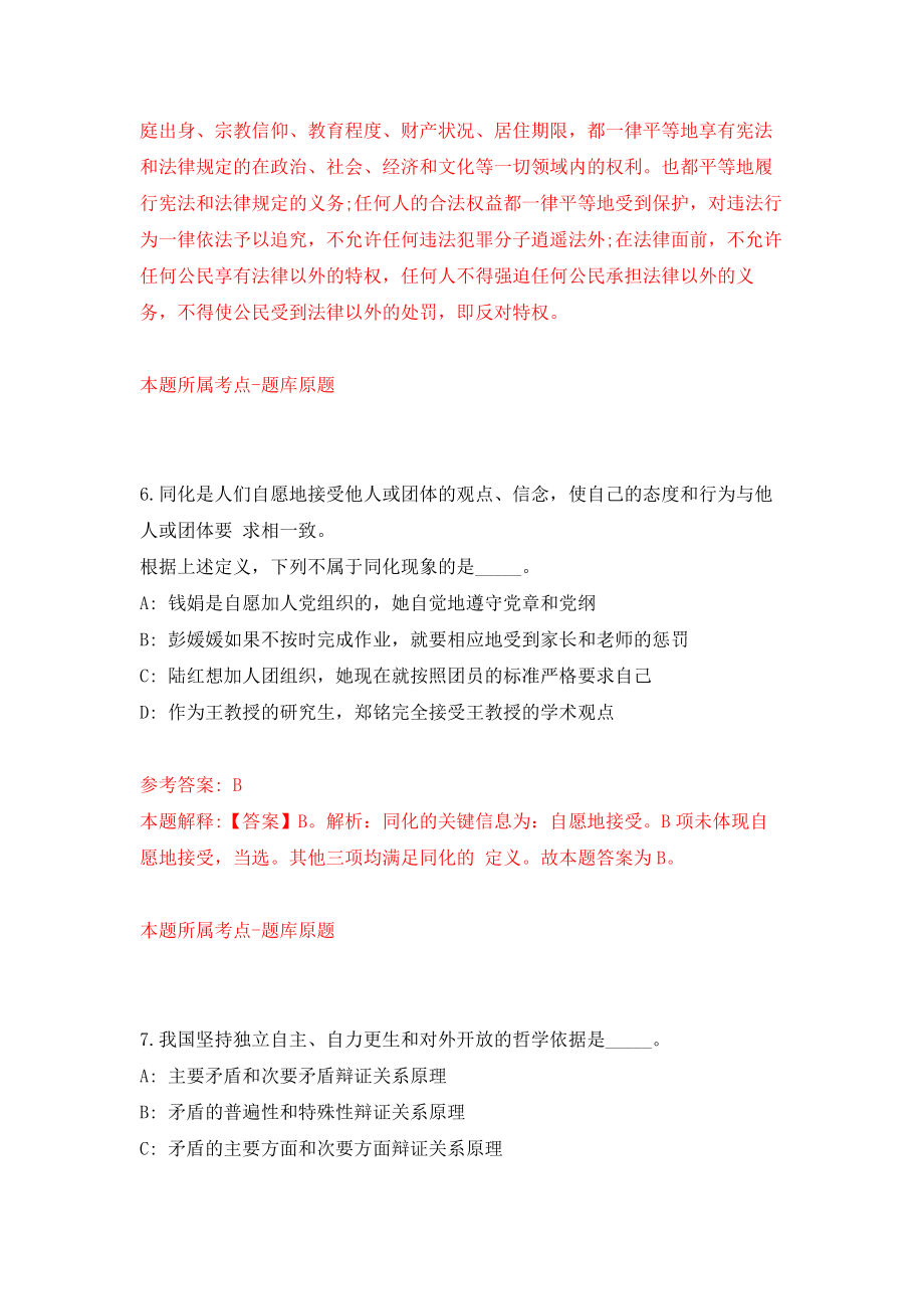 2021年12月浙江省台州市人才发展有限公司关于2021年公开招聘2名工作人员模拟考核试卷含答案[2]_第4页